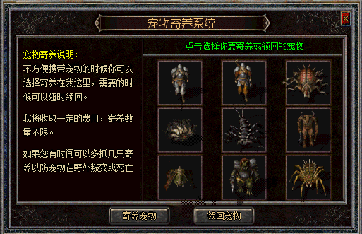 996PC端宠物寄养脚本，含客户端素材（适合新NPC面板写法）