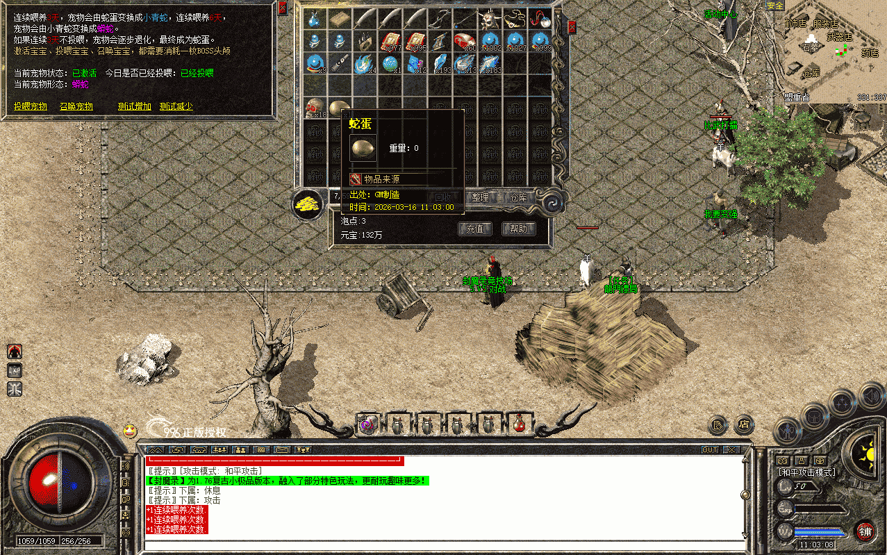 996PC端，宠物养成系统，提高材料和货币消耗，增加乐趣、促进消费。