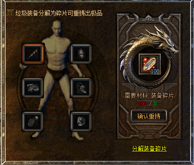 996传奇PC端,装备碎片分解,装备重铸脚本,适合新NPC面板写法。 996传奇PC端,装备碎片分解,装备重铸脚本,适合新NPC面板写法。