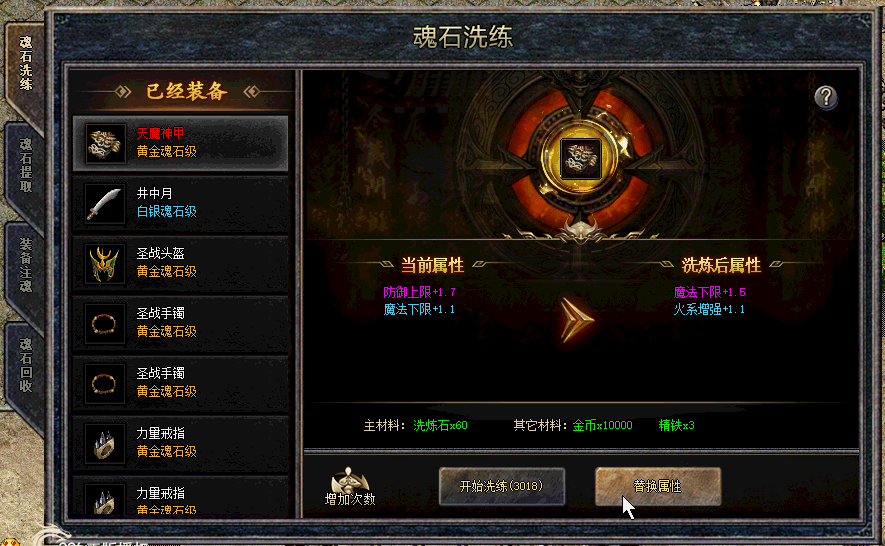 996传奇PC端“新百区魂石洗炼”系统全套完整脚本,含装备洗炼、魂石提取、魂石注魂、魂石回收功能(可提供测试)。 996传奇PC端“新百区魂石洗炼”系统全套完整脚本,含装备洗炼、魂石提取、魂石注魂、魂石回收功能(可提供测试)。