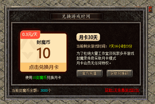 996传奇“点卡、月卡”脚本,含卡密充值兑换功能,包含全部客户端素材(只适合新NPC面板写法) 996传奇“点卡、月卡”脚本,含卡密充值兑换功能,包含全部客户端素材(只适合新NPC面板写法)