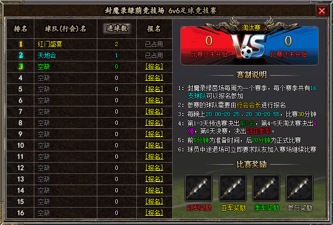 996PC端，传奇热血足球场脚本，6V6足球竞技比赛，含全部素材（新NPC面板写法）