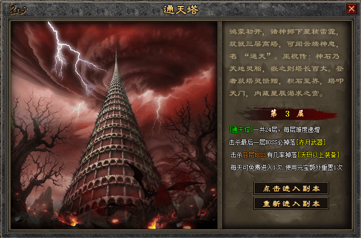 996PC传奇通天塔、锁妖塔、镇妖塔脚本,包含客户端素材和特效,适合新NPC面板写法。 996PC传奇通天塔、锁妖塔、镇妖塔脚本,包含客户端素材和特效,适合新NPC面板写法。