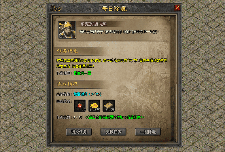 996传奇PC端脚本,每日除魔任务,每日任务脚本,适合新NPC面板,含完整客户端补丁。 996传奇PC端脚本,每日除魔任务,每日任务脚本,适合新NPC面板,含完整客户端补丁。