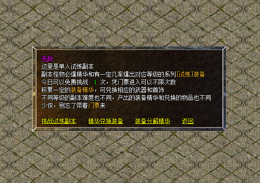 可玩度较高的传奇个人试炼副本，单人副本挑战脚本。