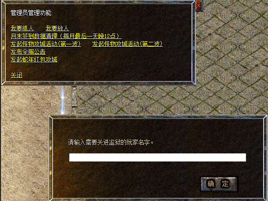 游戏GM快捷管理脚本（监狱抓人放人、公告、攻城等）