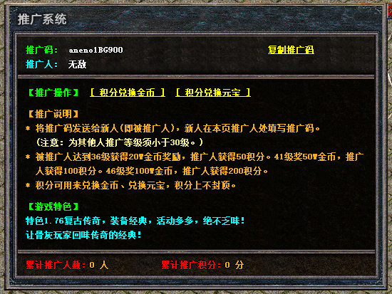 推广员脚本，有效提升游戏人气和新玩家数量。