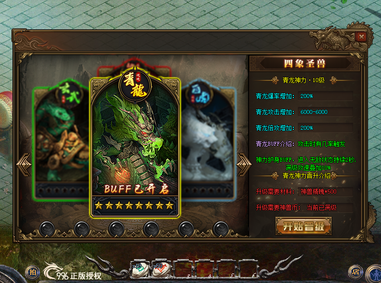 四象神兽BUFF脚本，带素材。