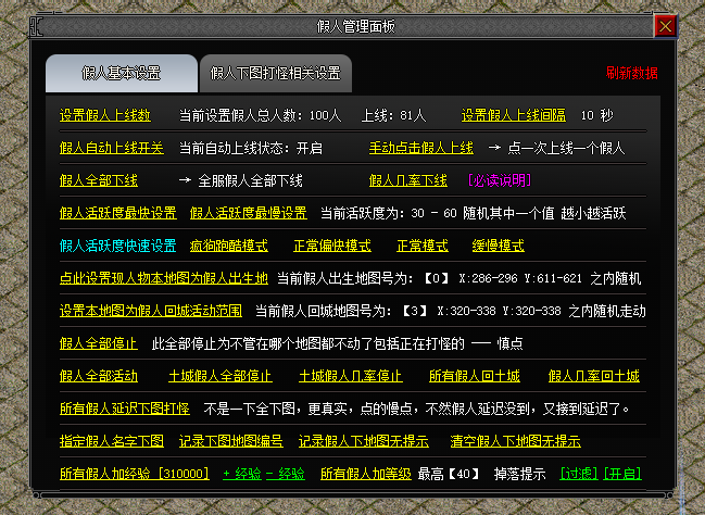 996传奇高级智能假人脚本，自动换装、自动下图、自动打怪等。