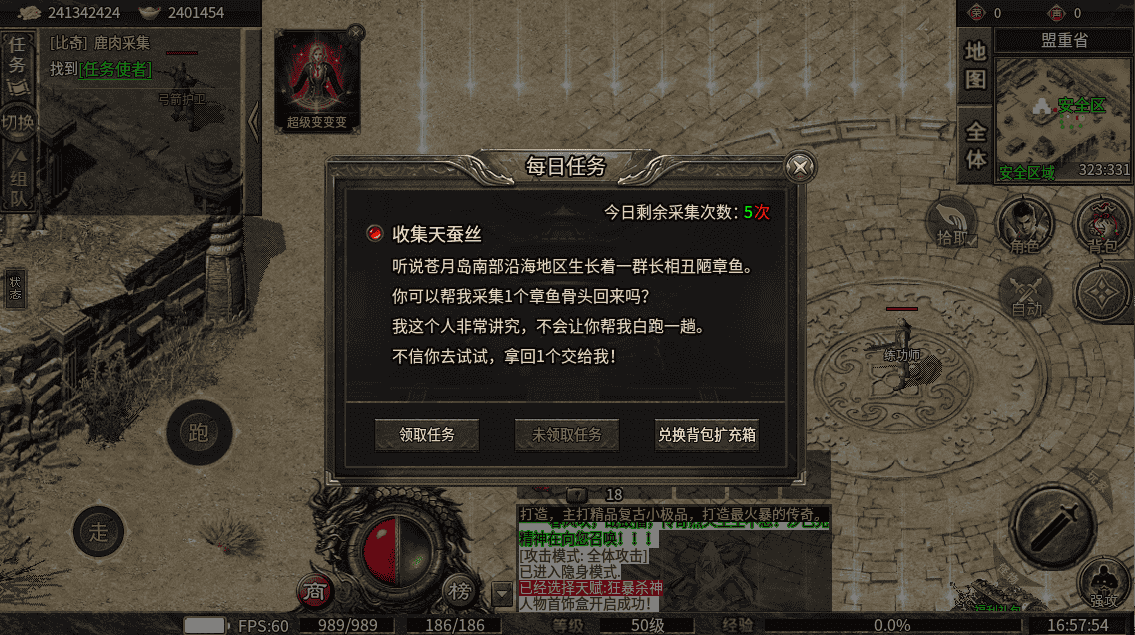 每日任务“采集任务”脚本，含怪物数据，道具和完整客户端素材