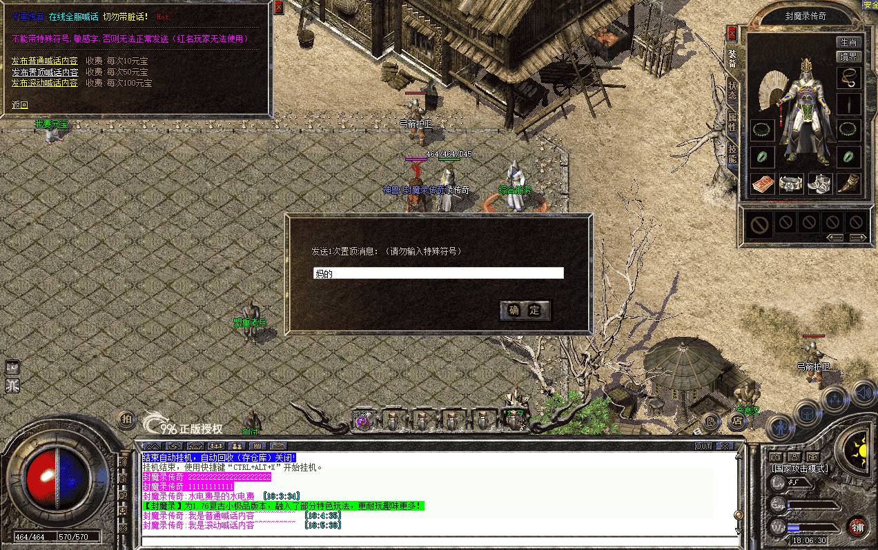 996PC端,元宝货币,多种千里传音、喊话脚本,可过滤关键字。 996PC端,元宝货币,多种千里传音、喊话脚本,可过滤关键字。