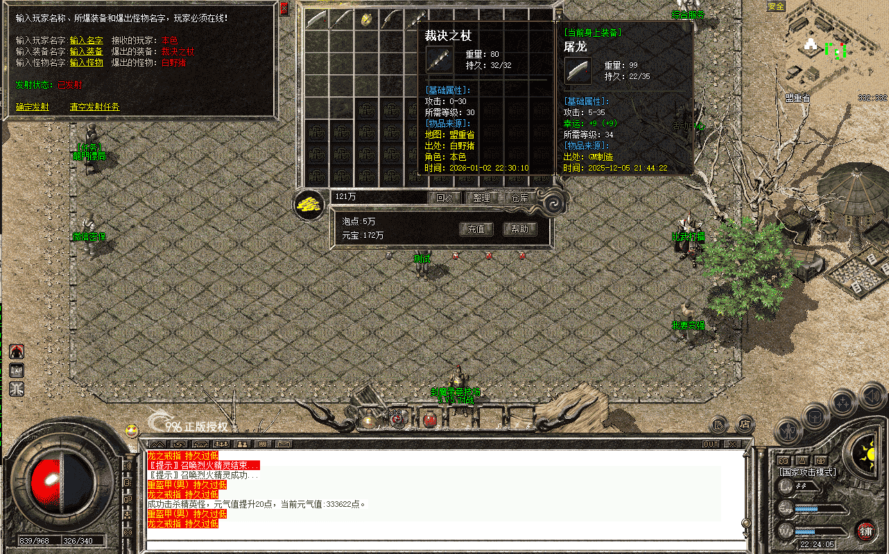 996PC装备发射器脚本,指哪打哪,想爆啥就爆啥(装备来源可查)。 996PC装备发射器脚本,指哪打哪,想爆啥就爆啥(装备来源可查)。