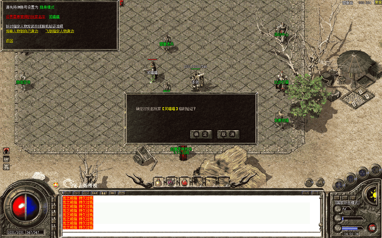 996pc端传奇GM临检,在线脱机验证脚本。(含脱机验证、跟踪玩家、传唤玩家功能) 996pc端传奇GM临检,在线脱机验证脚本。(含脱机验证、跟踪玩家、传唤玩家功能)