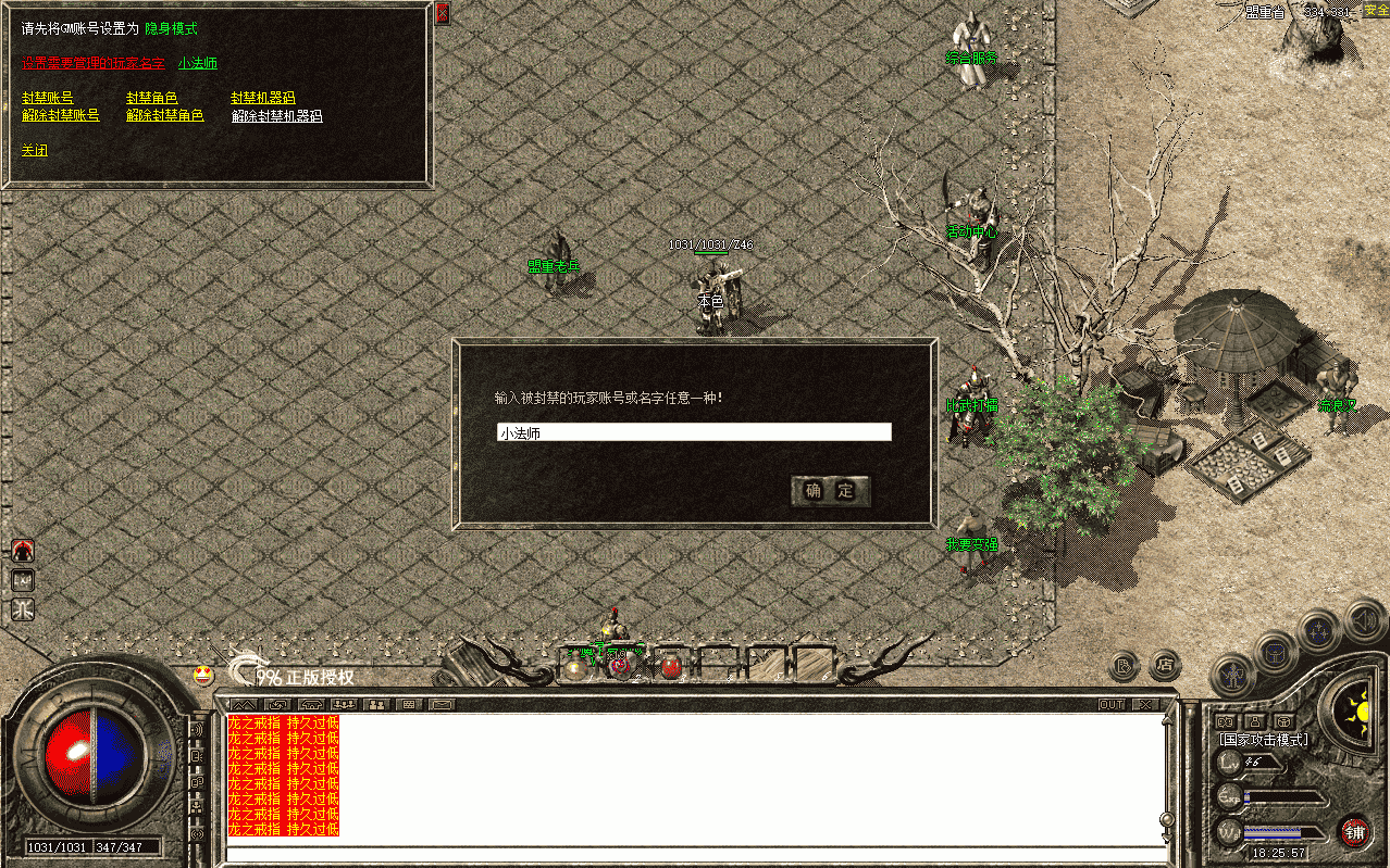 996pc端,超级管理员,玩家在线管理(封禁账号、角色、机器码),含解封。 996pc端,超级管理员,玩家在线管理(封禁账号、角色、机器码),含解封。